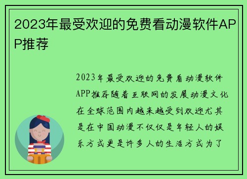 2023年最受欢迎的免费看动漫软件APP推荐