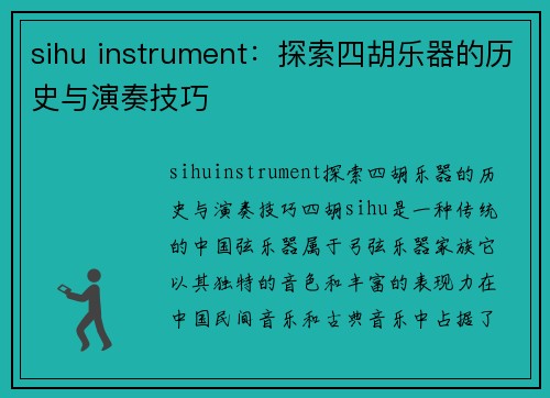 sihu instrument：探索四胡乐器的历史与演奏技巧